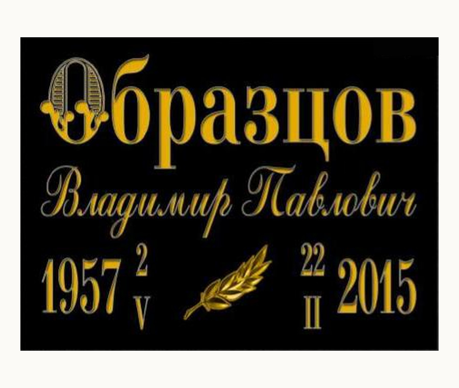 Табличка Т14 — 15 × 20 см