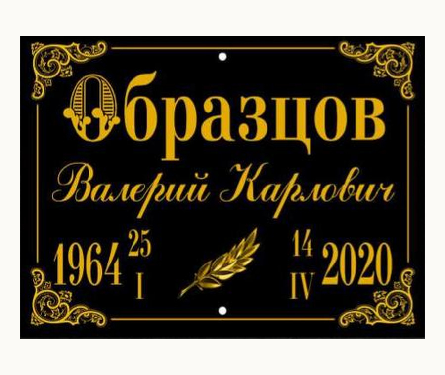Табличка Т20 — 15 × 20 см