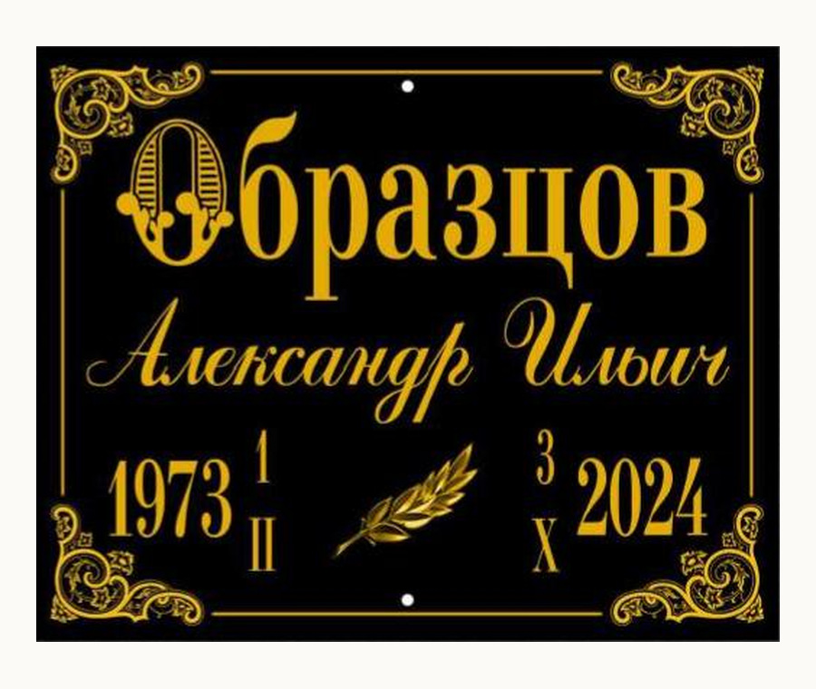 Табличка Т21 — 20 × 25 см