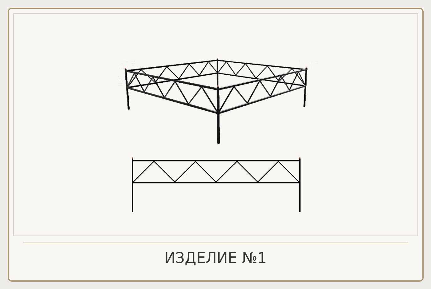 Изделие №1
