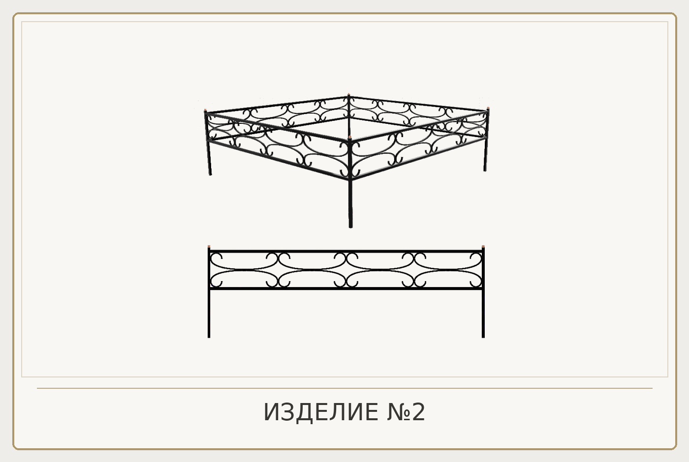 Изделие №2