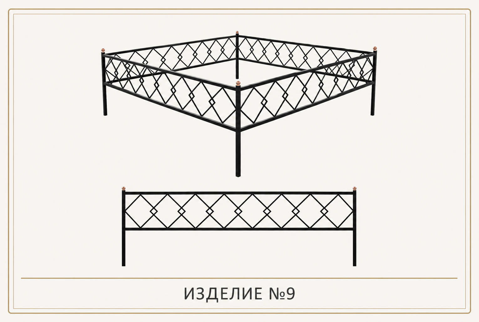 Изделие №9