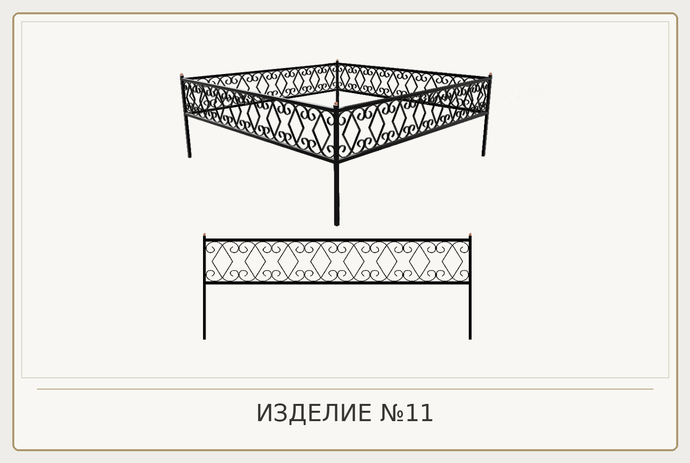 Изделие №11