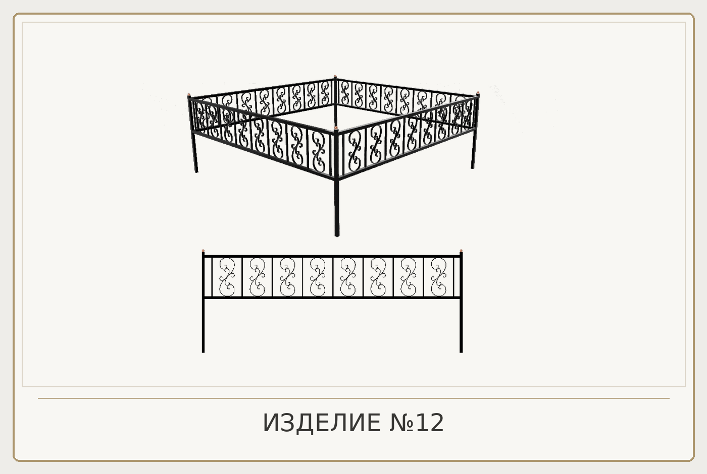 Изделие №12