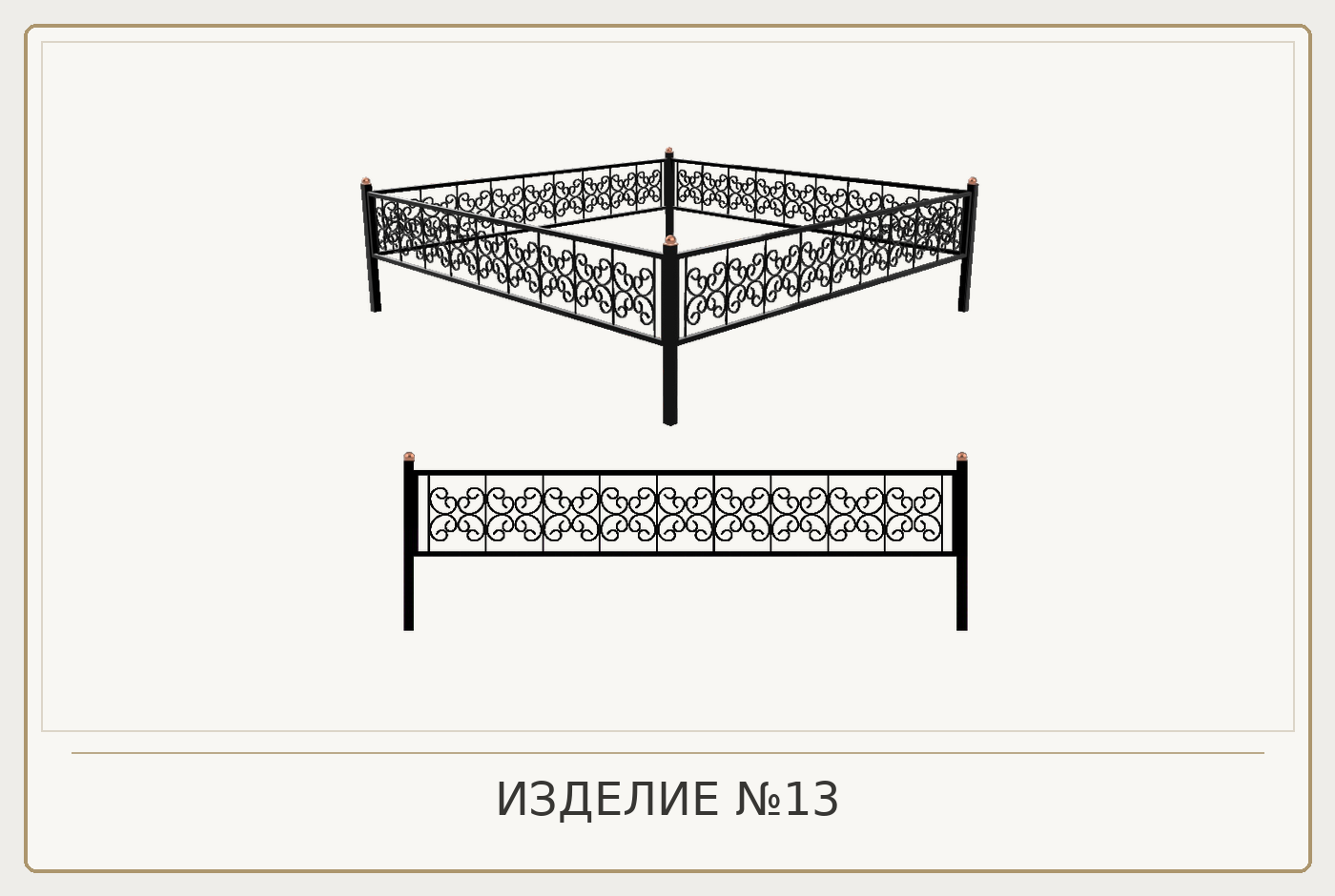 Изделие №13