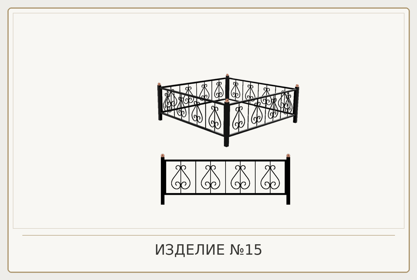 Изделие №15