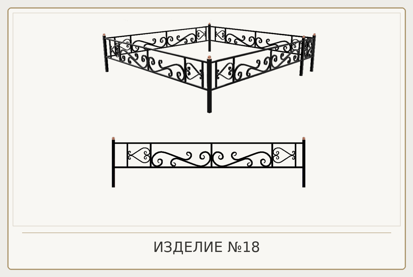 Изделие №18