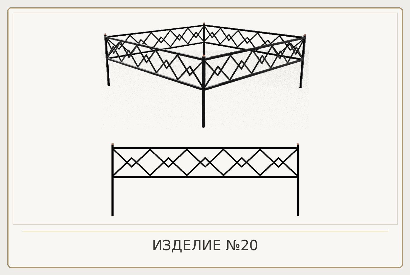 Изделие №20