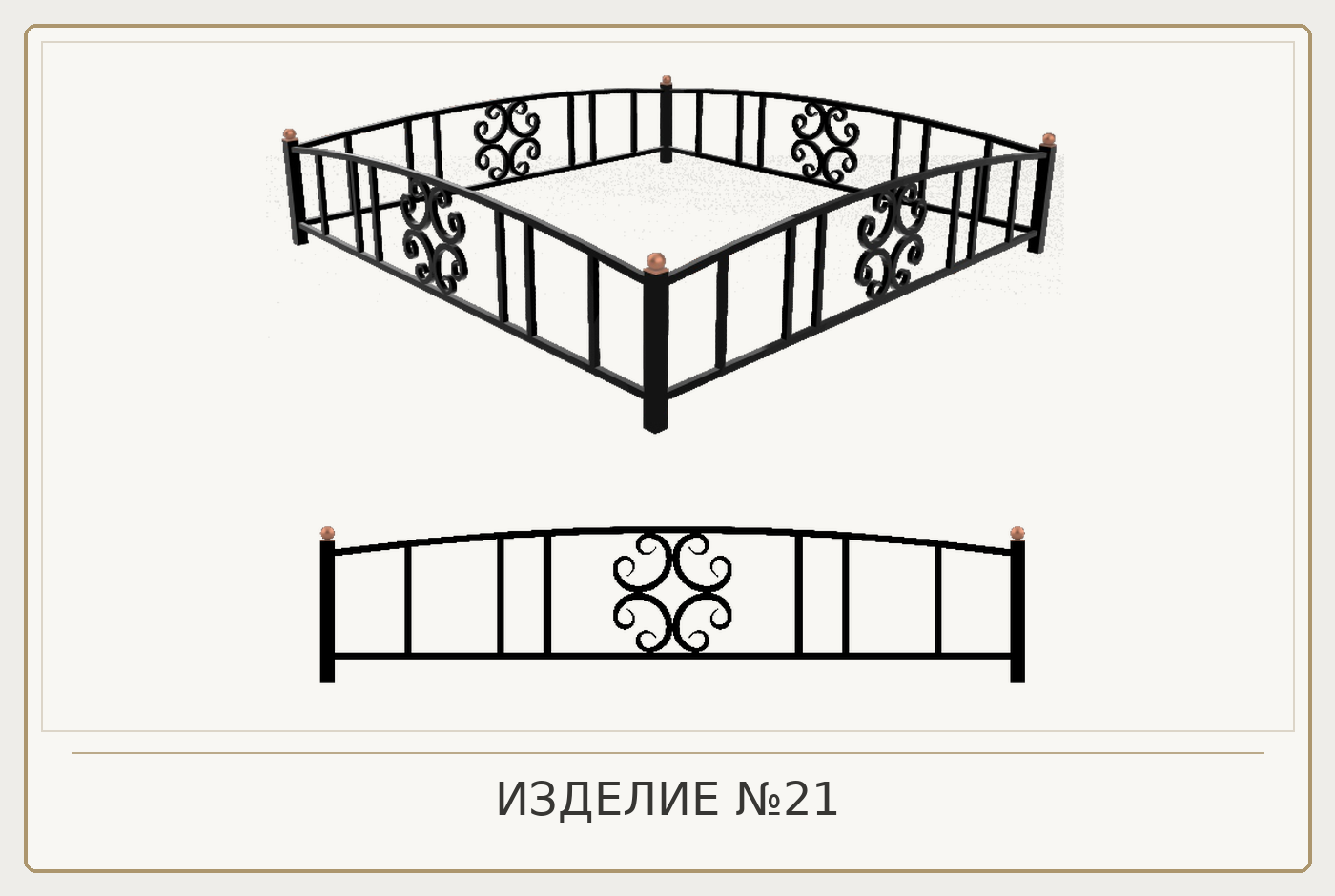 Изделие №21