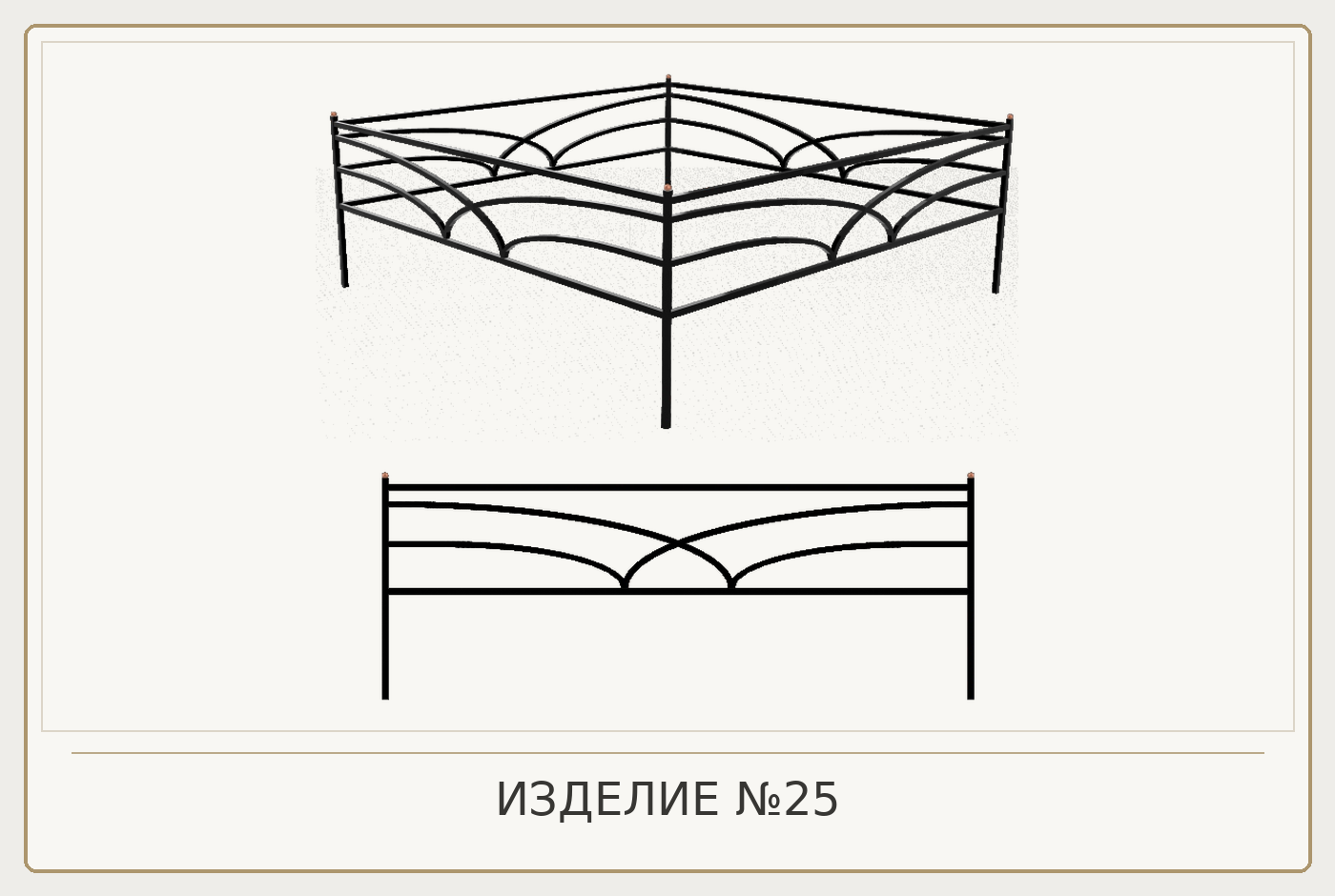 Изделие №25