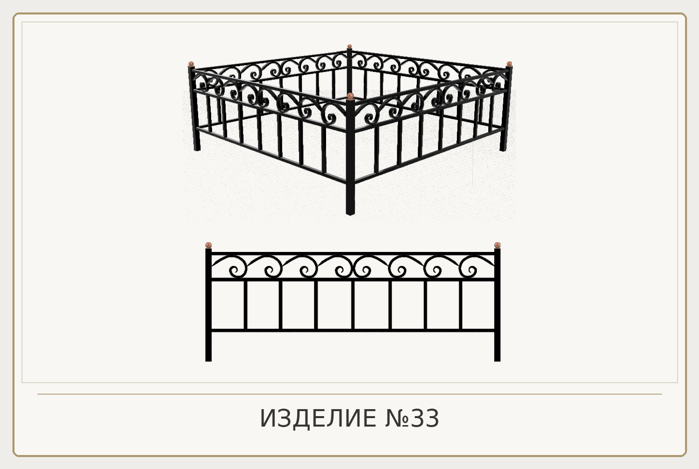 Изделие №33