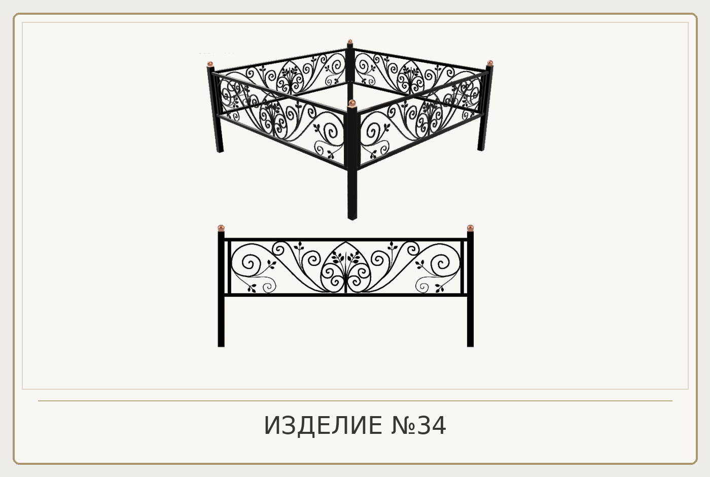 Изделие №34