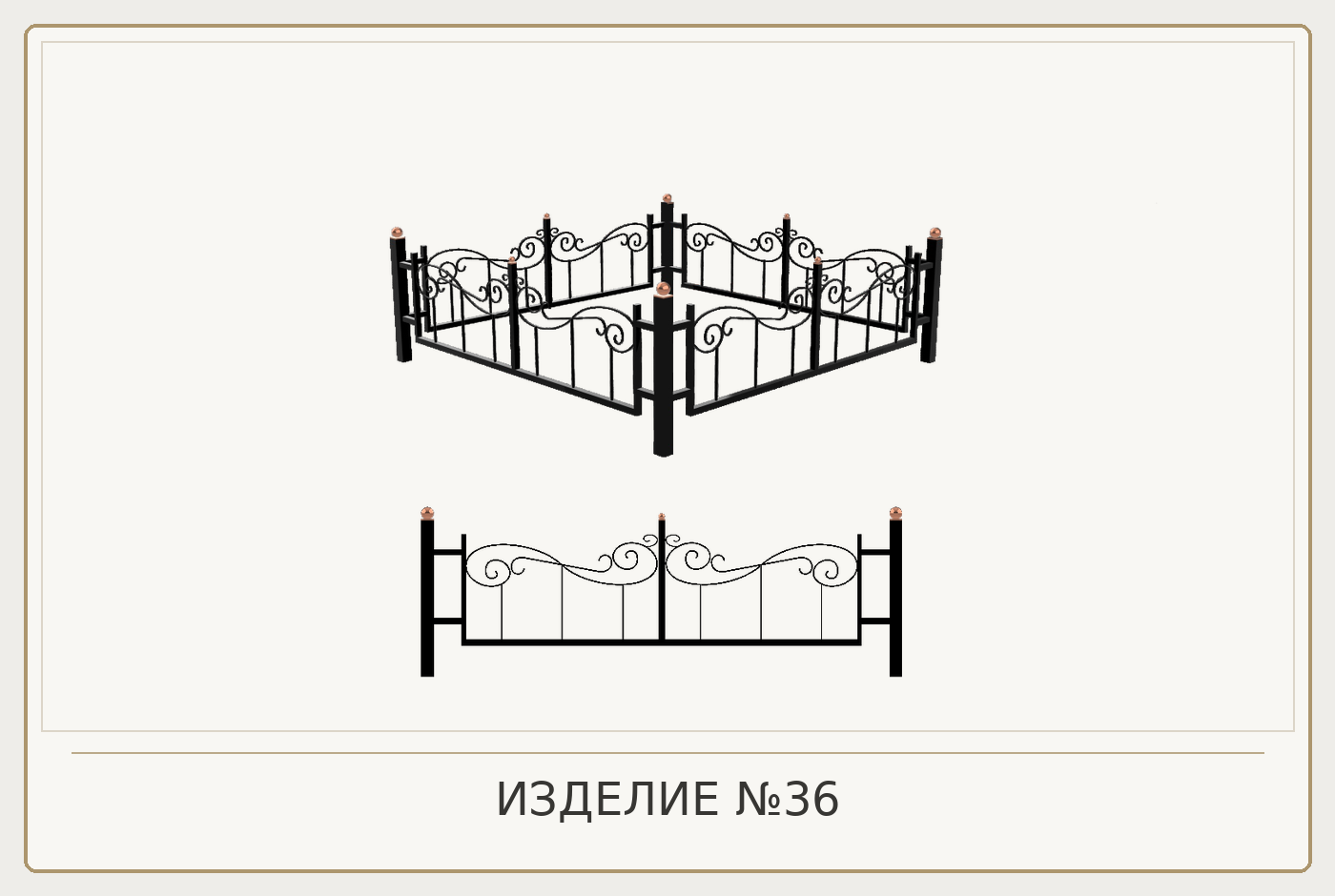 Изделие №36