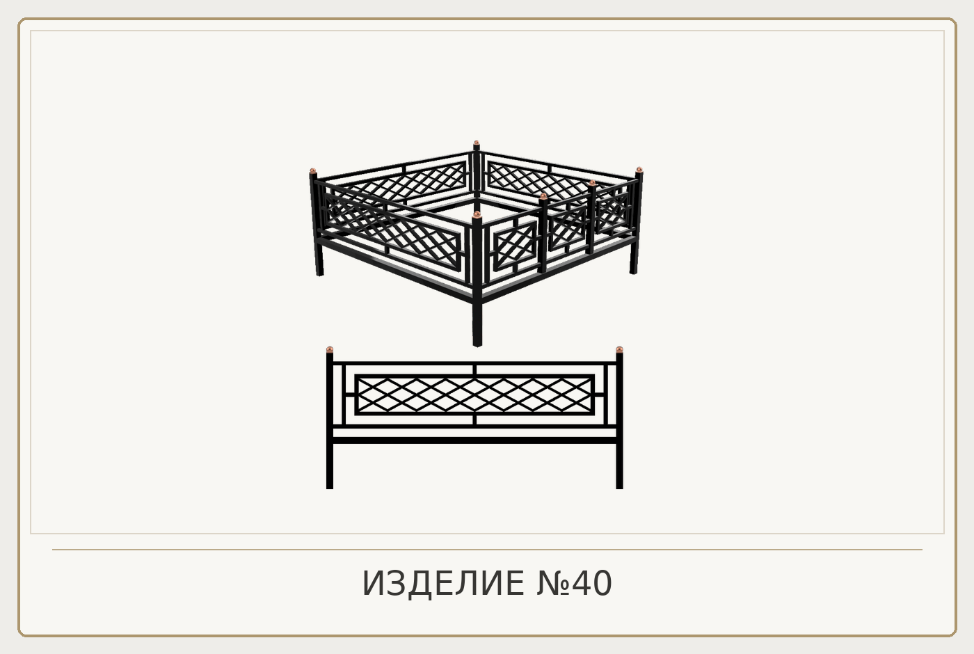 Изделие №40