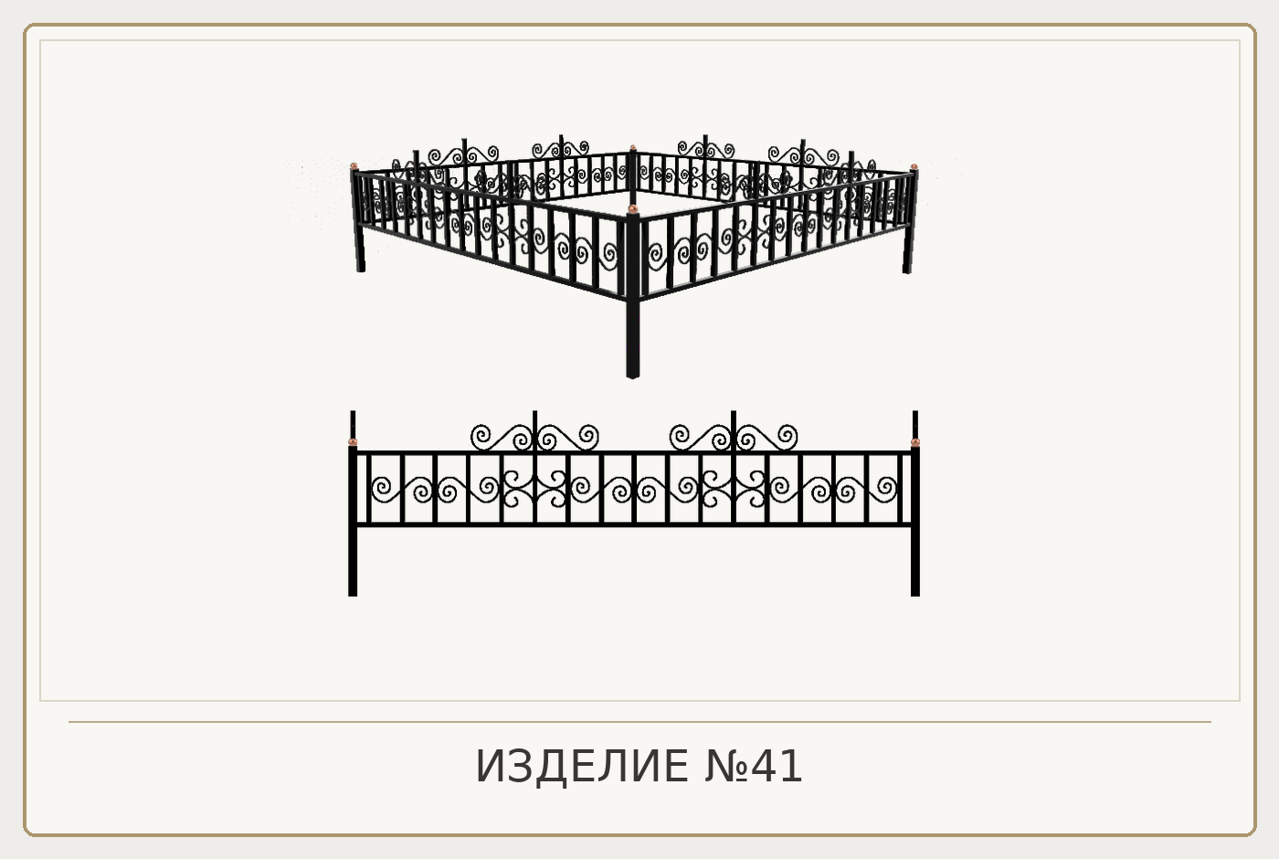 Изделие №41