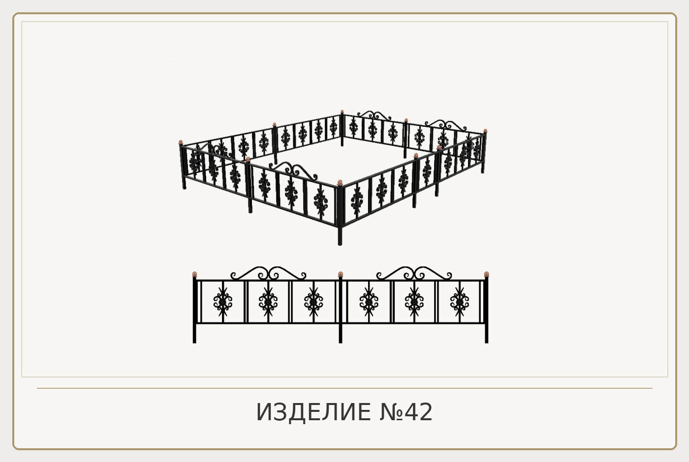 Изделие №42