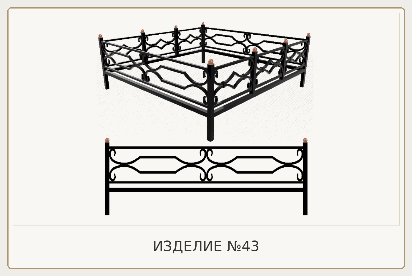 Изделие №43