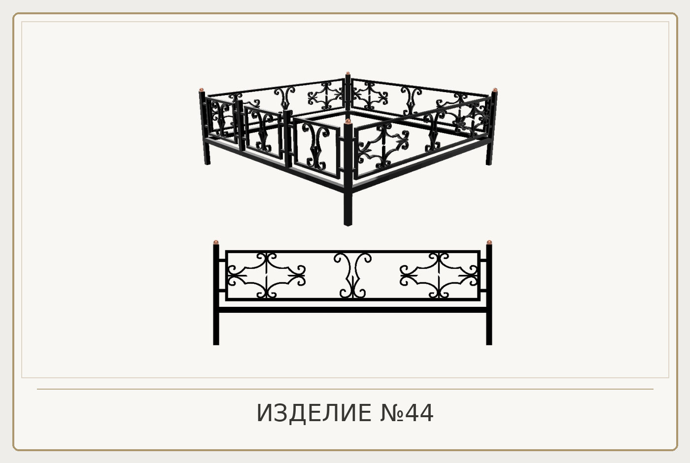 Изделие №44
