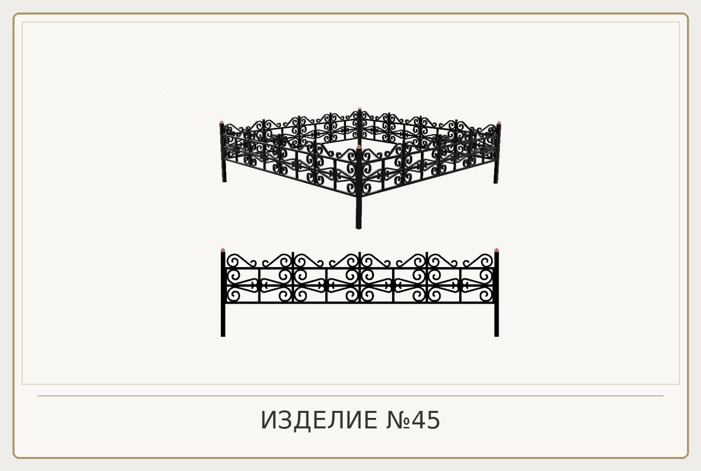 Изделие №45