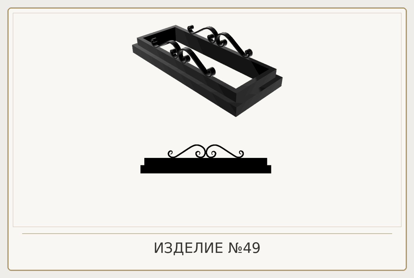 Изделие №49