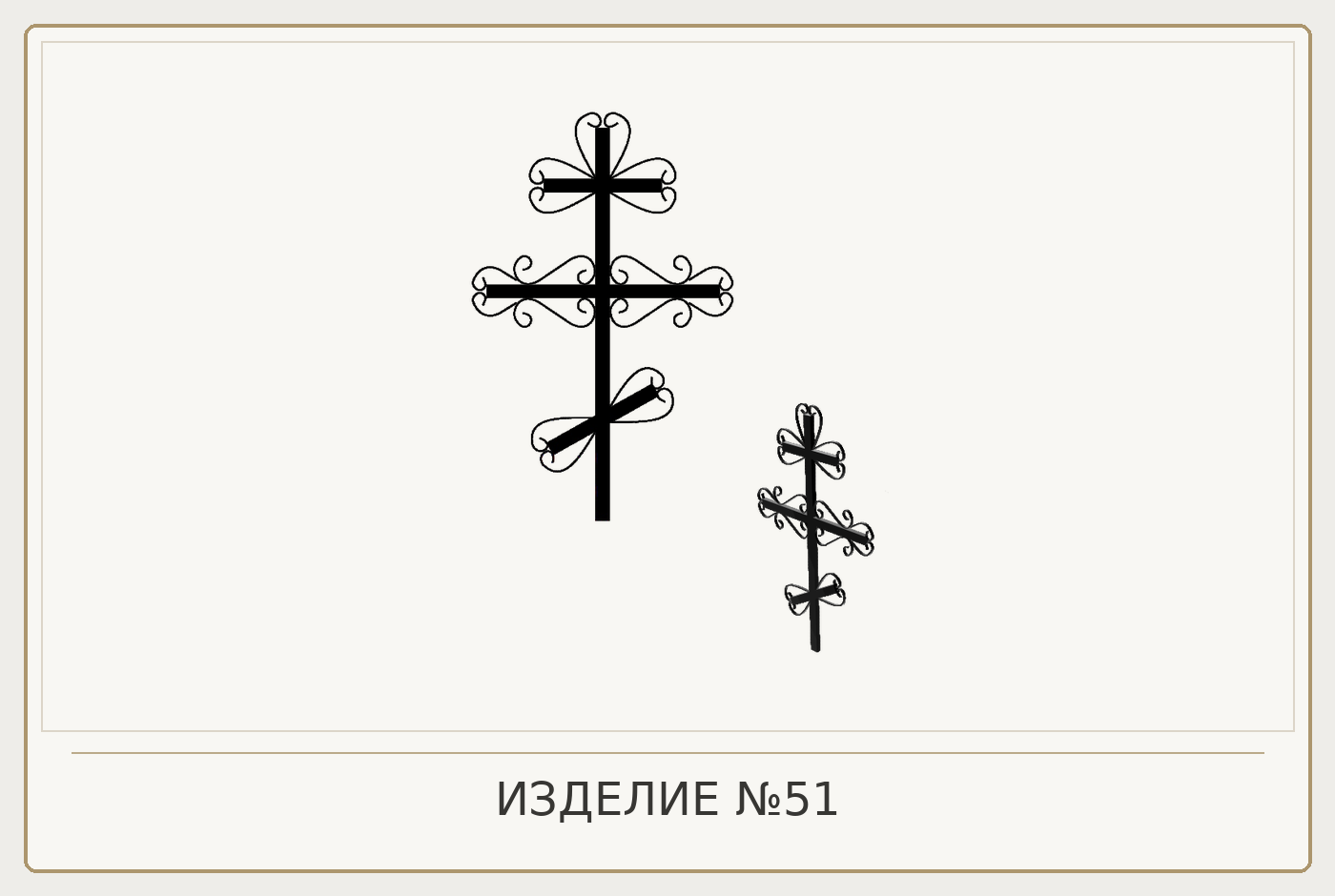 Изделие №51