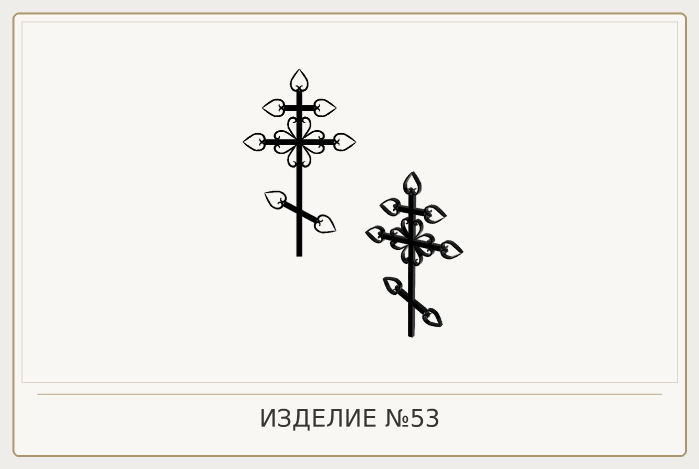 Изделие №53