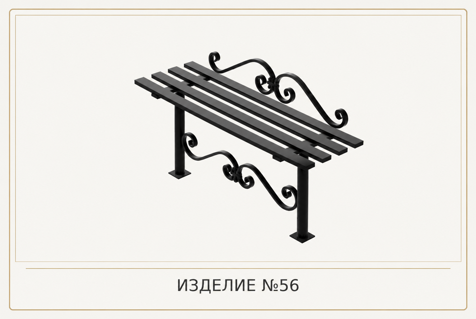Изделие №56