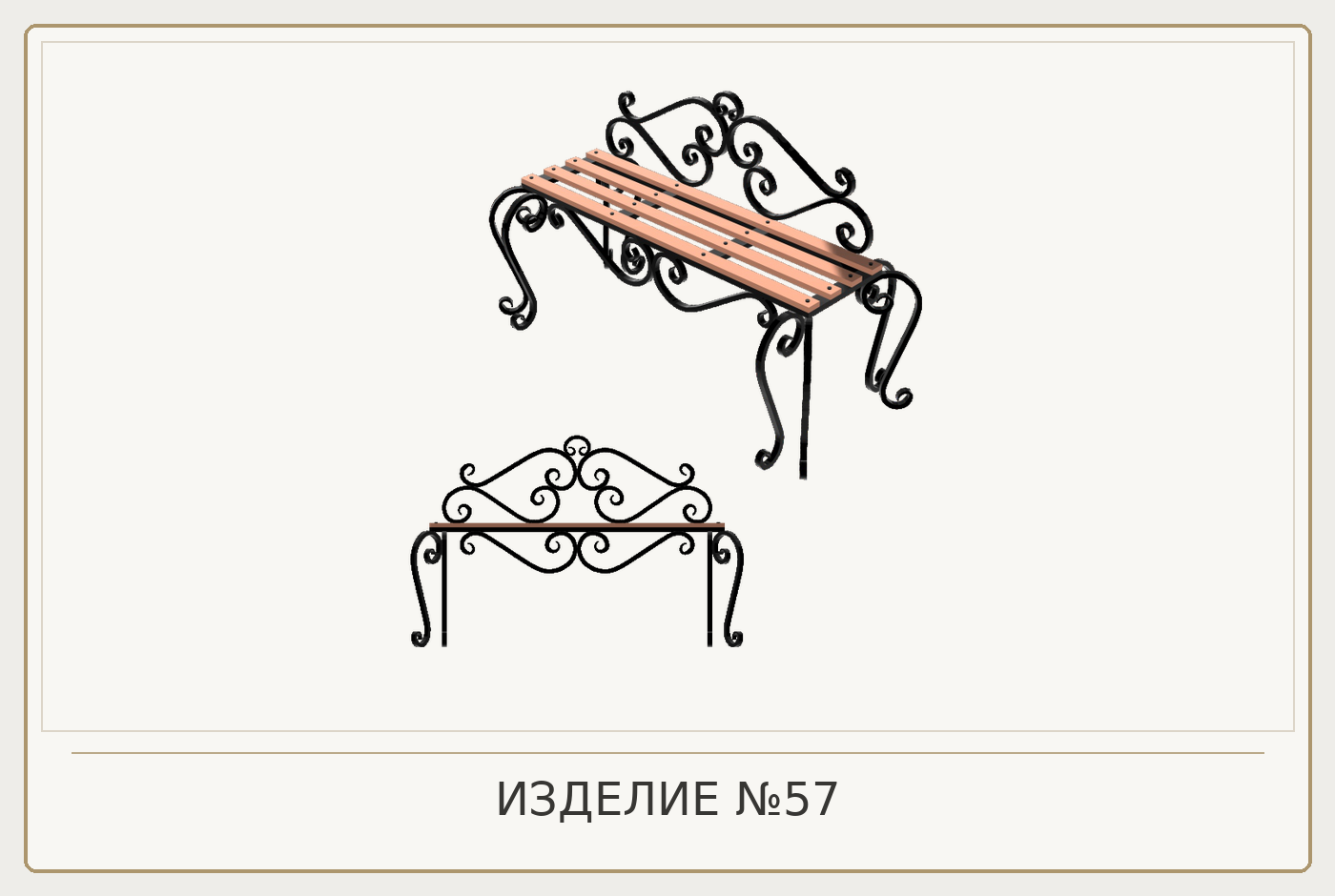 Изделие №57