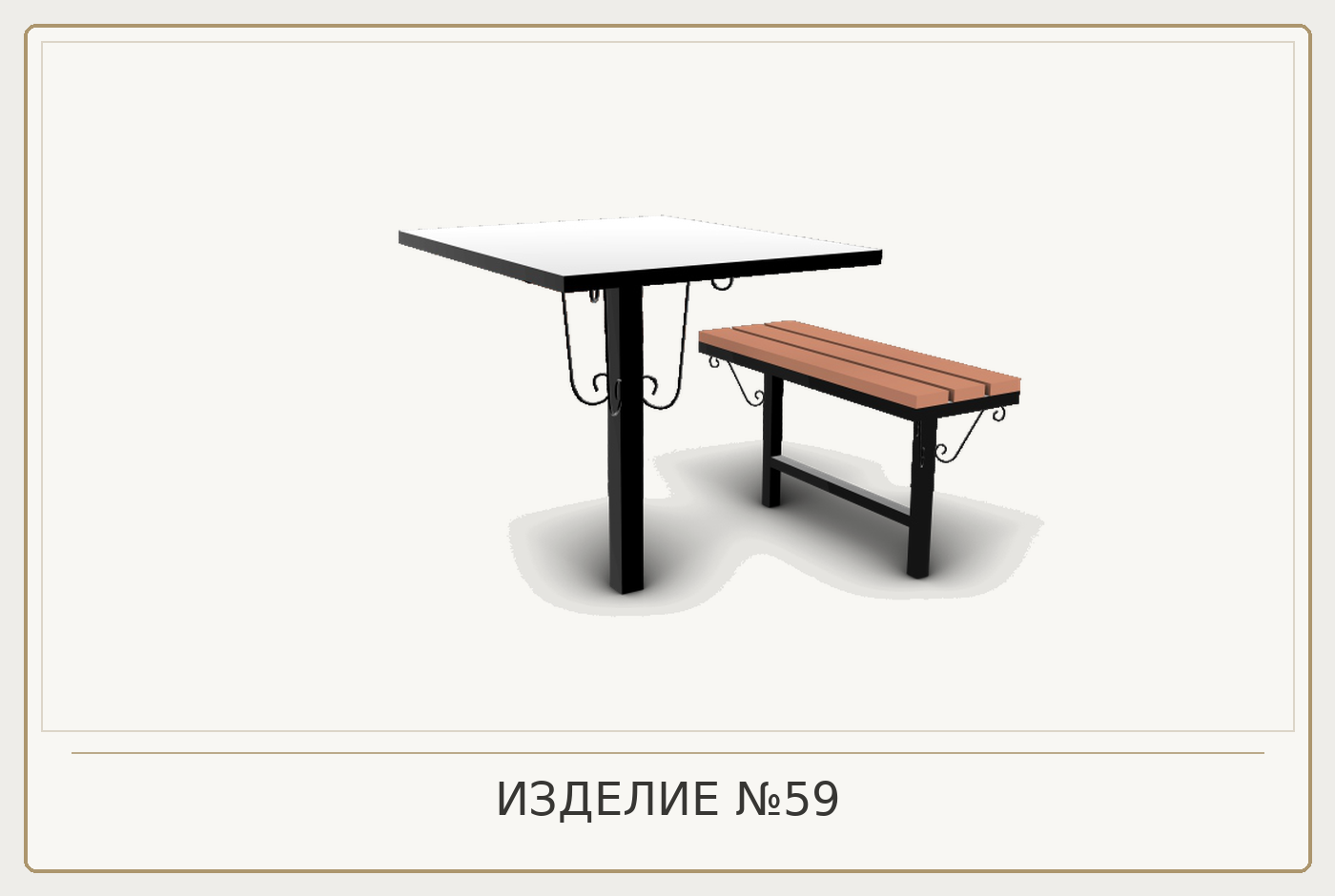 Изделие №59