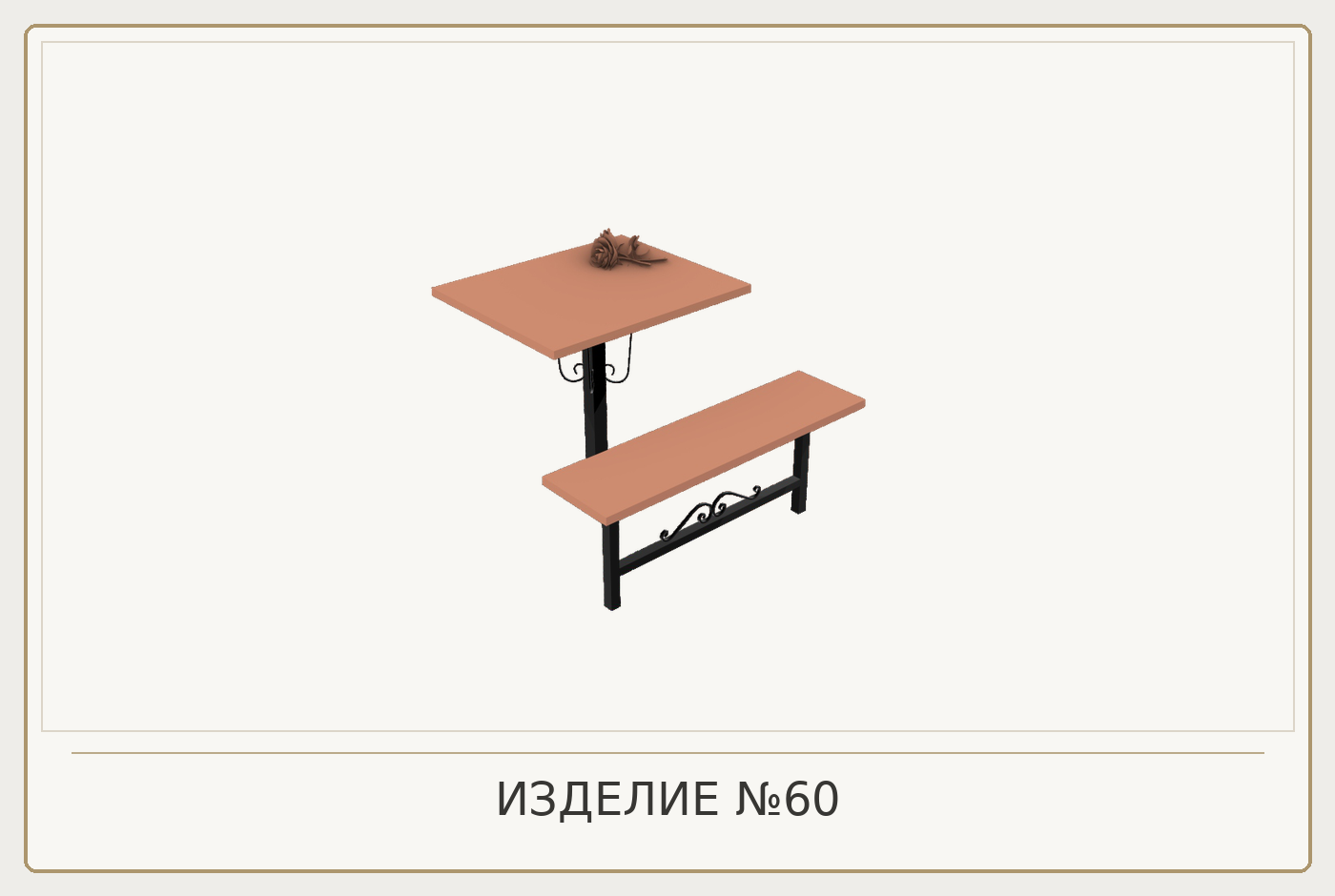 Изделие №60