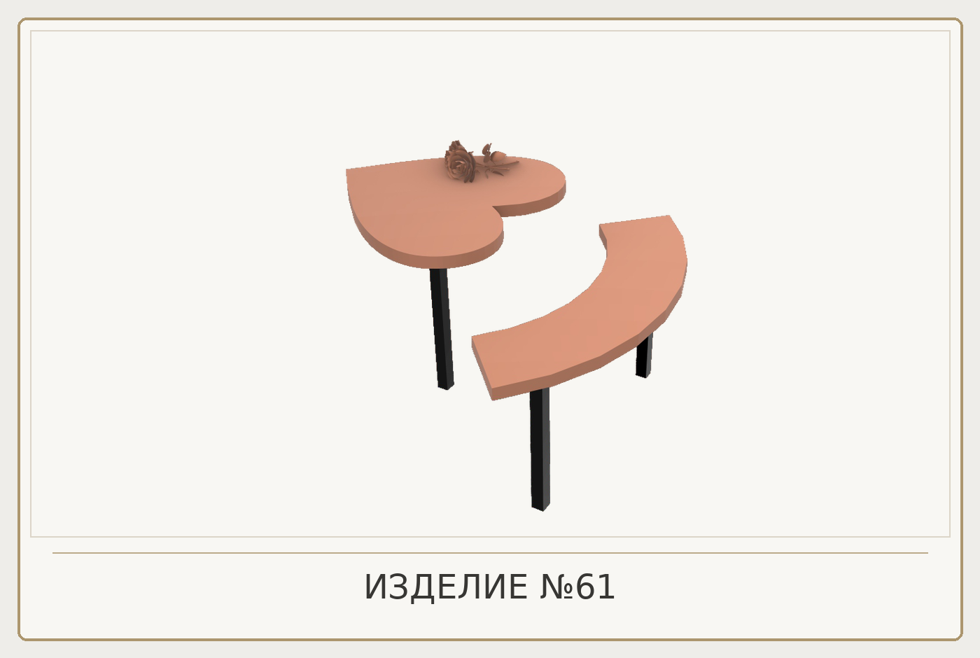 Изделие №61