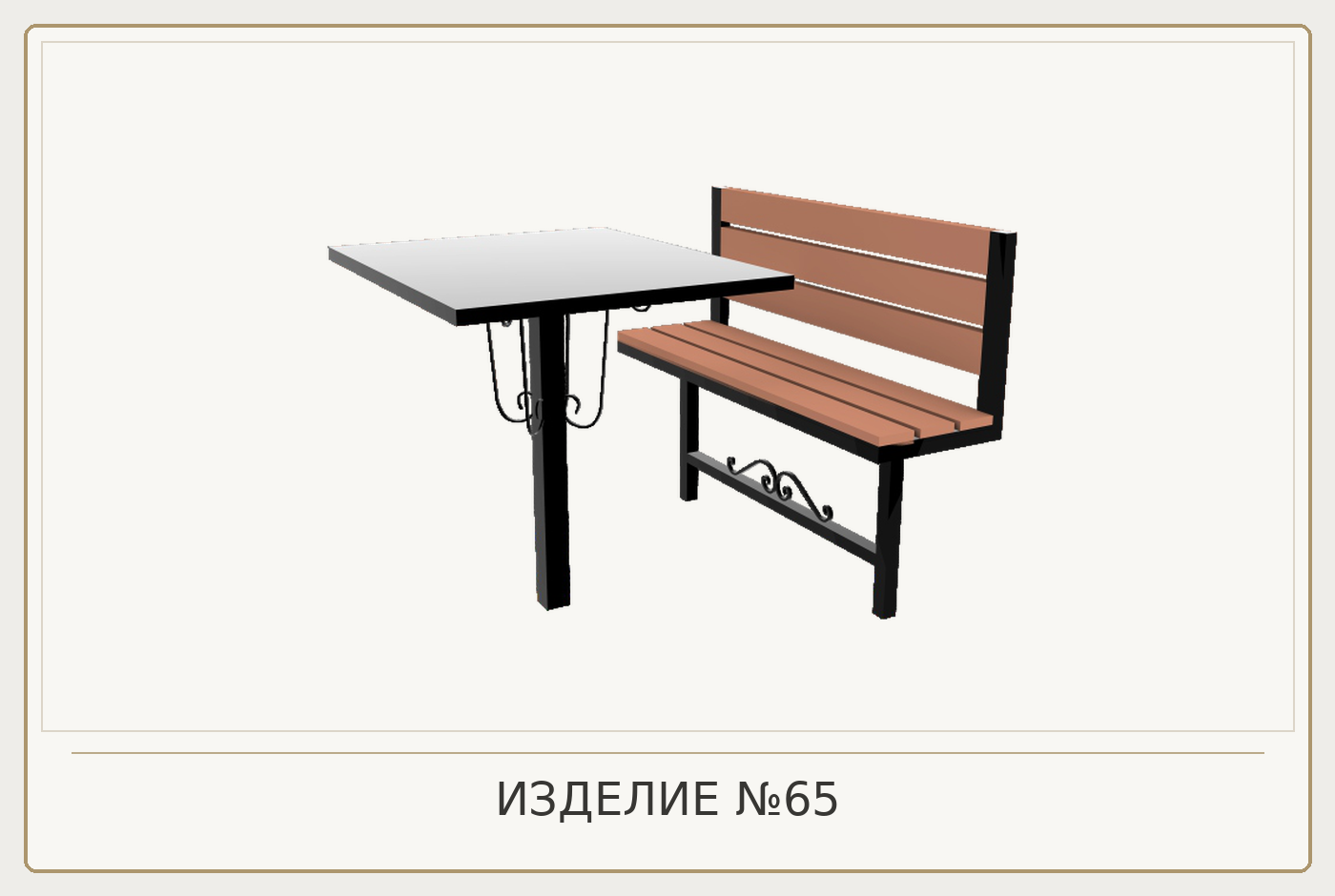 Изделие №65