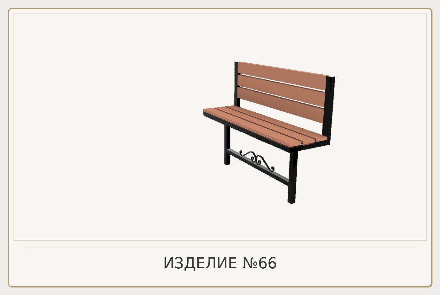 Изделие №66
