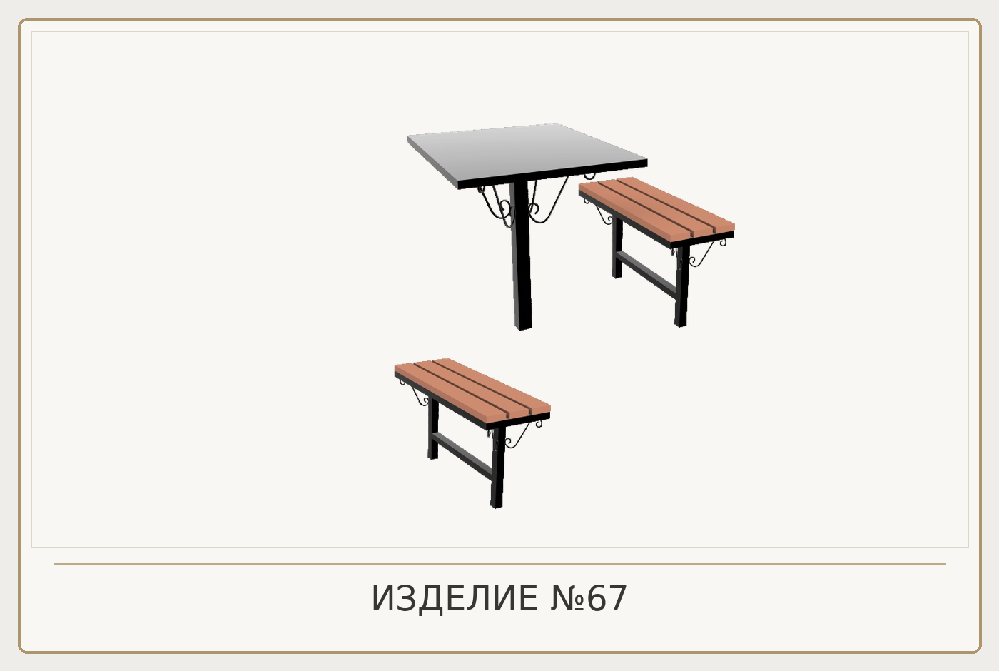 Изделие №67