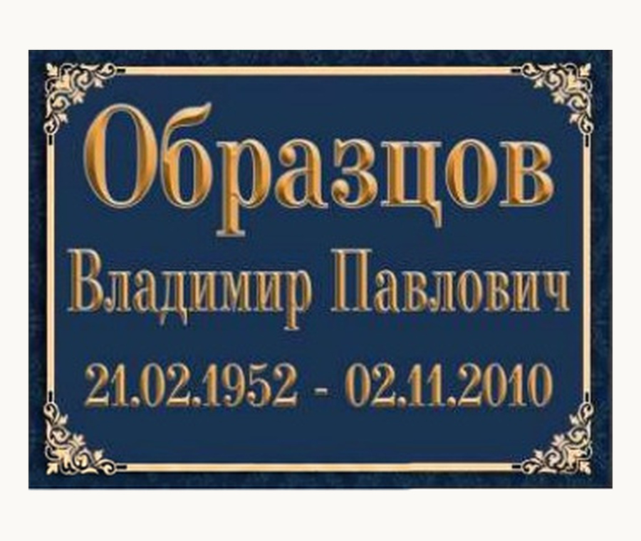 Табличка К2