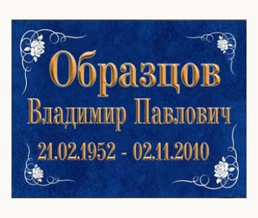 Табличка К6