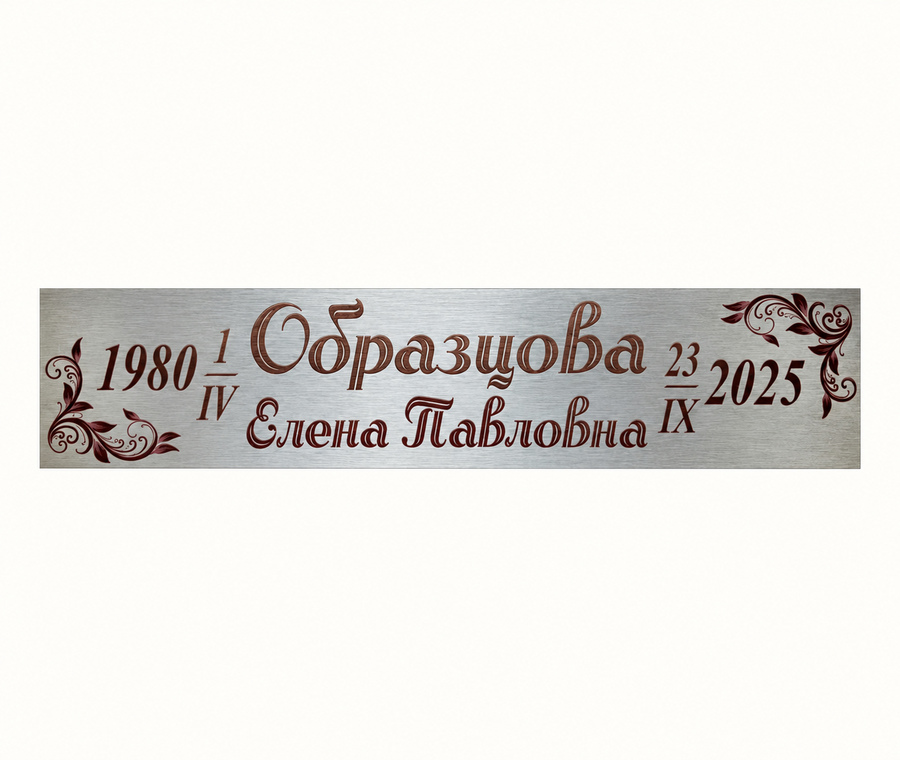 Табличка Т9 — 10 × 45 см