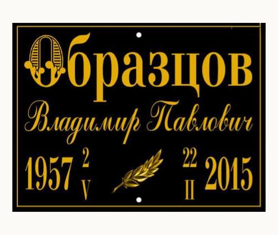 Табличка Т18 — 15 × 20 см